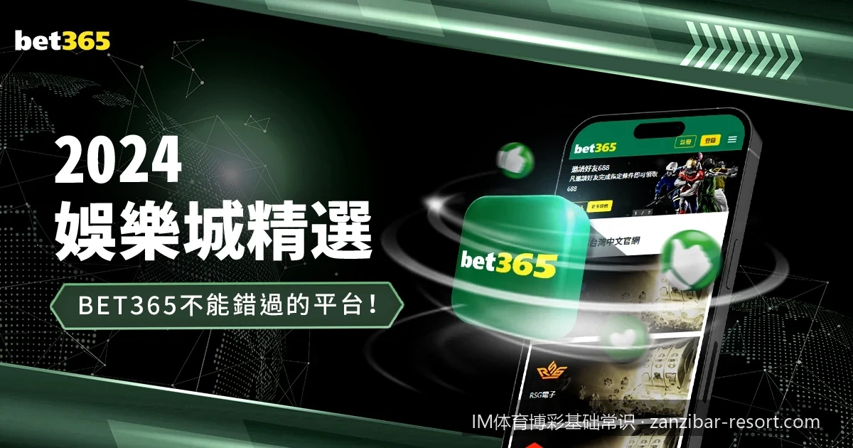 理性娱乐与资金管理：体育博彩防沉迷的安全常识
